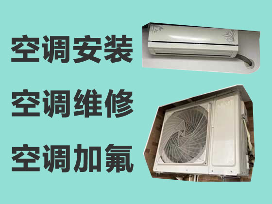 郑州空调安装维修